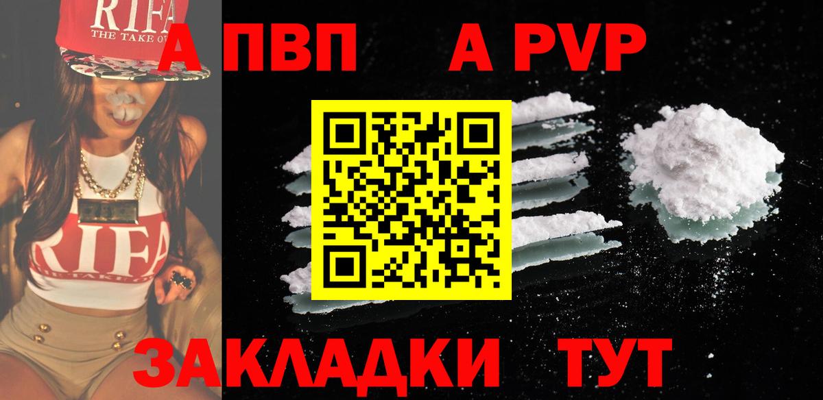 Alpha PVP  Кушва  Альфа ПВП СК  A PVP СК  купить наркотики цена  A PVP мука 