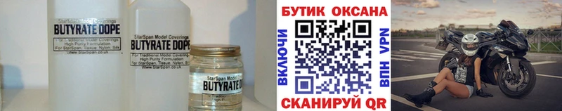 Бутират 99%  Кушва 