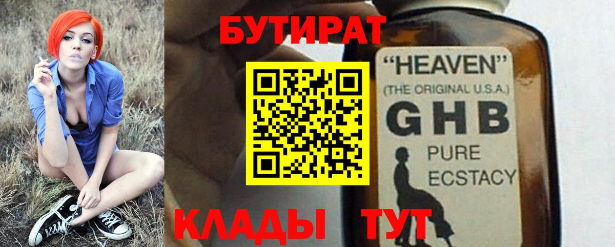 Кушва  Бутират BDO  Вход с VPN 