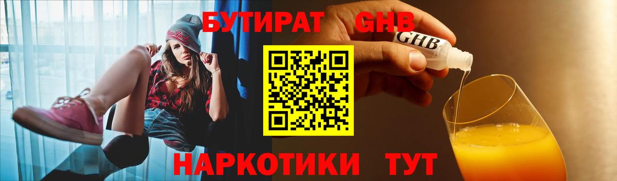 Бутират оксибутират Кушва
