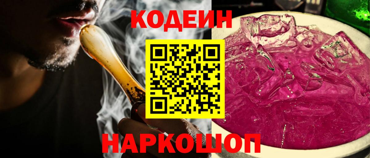Кодеиновый сироп Lean Purple Drank  Вход с VPN  Кушва 