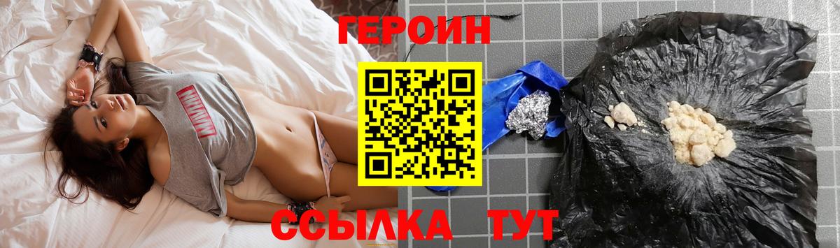 Героин Heroin Кушва